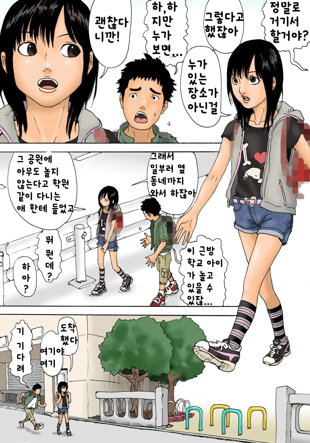 Osekkyou