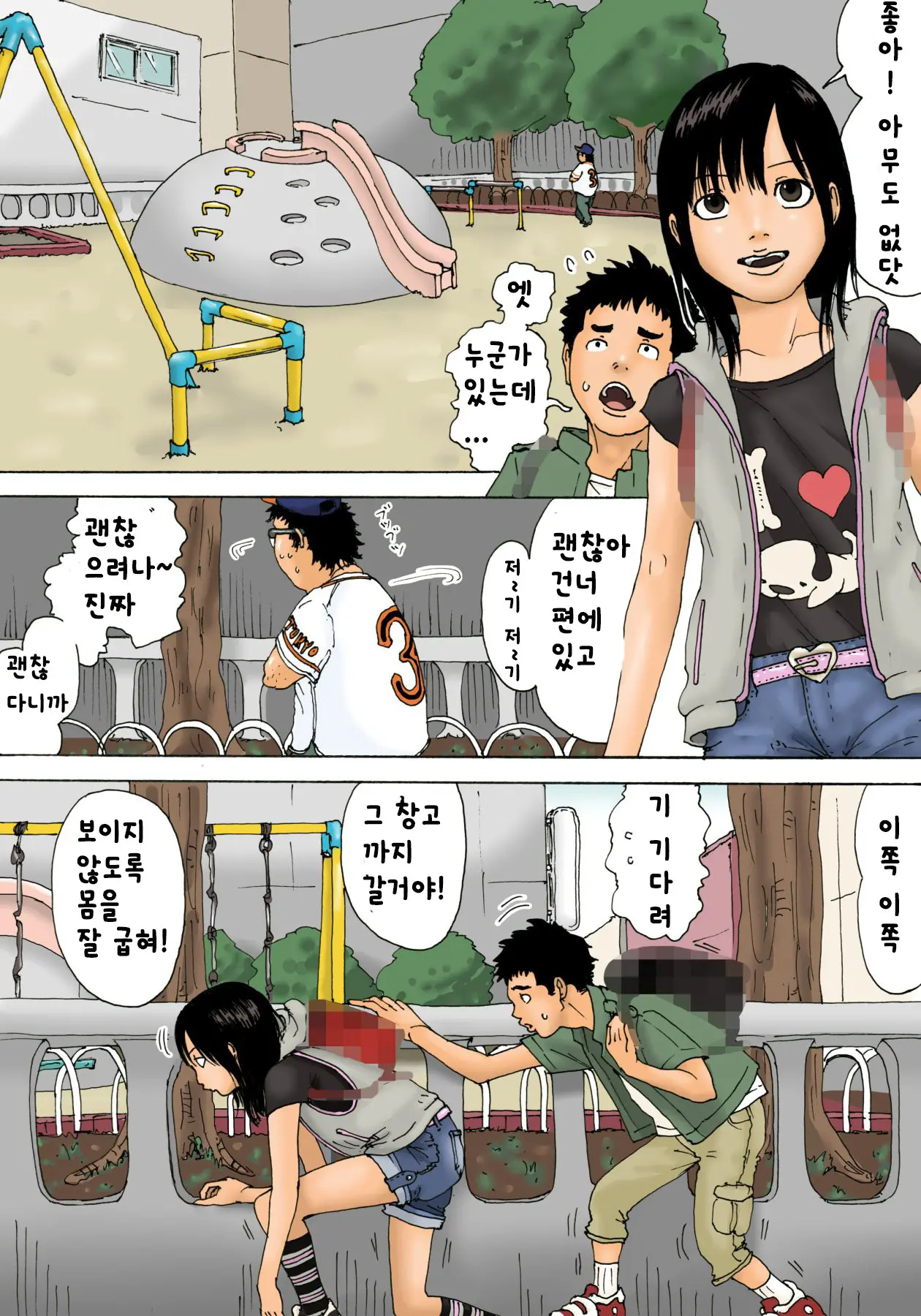 Osekkyou