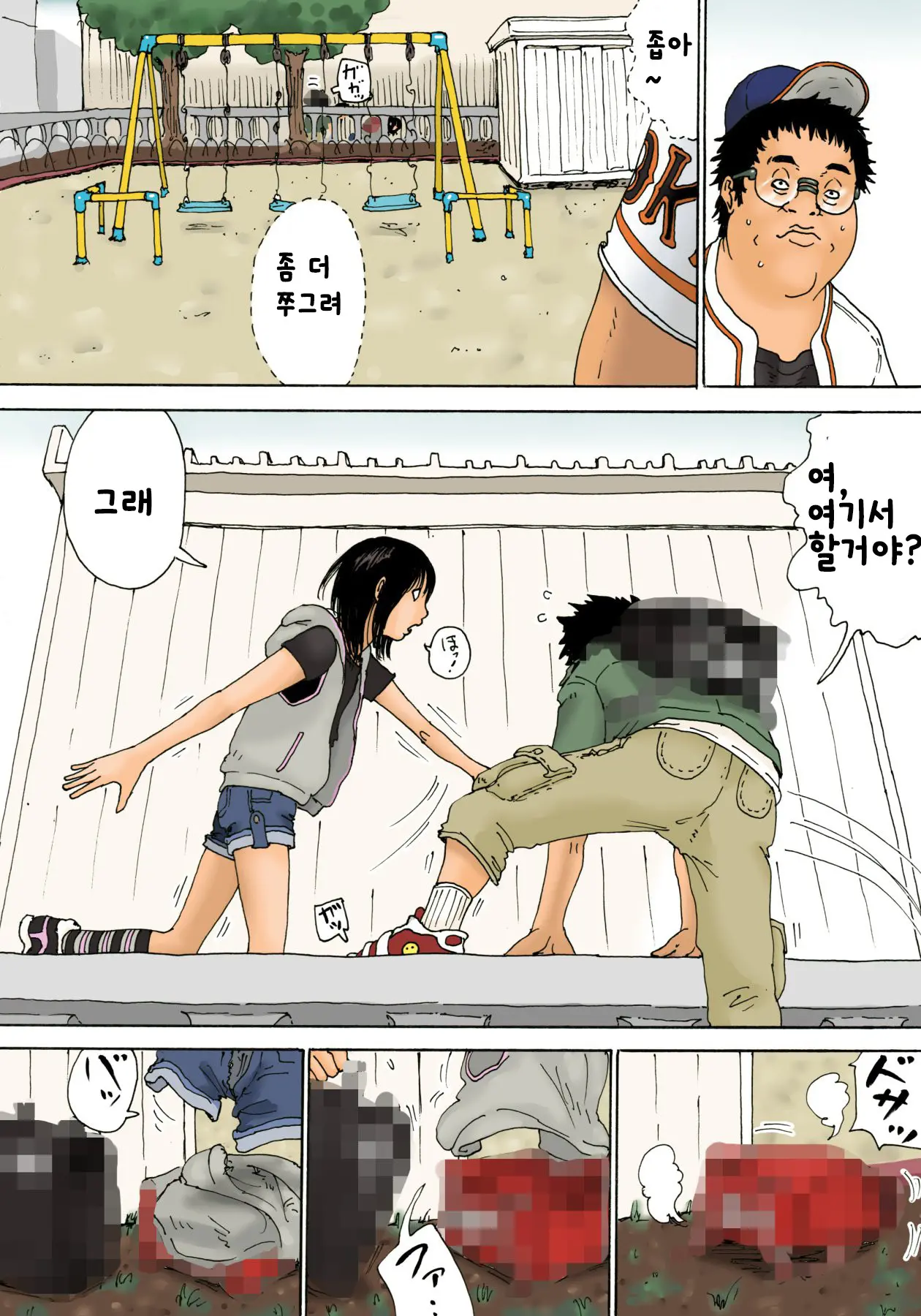 Osekkyou