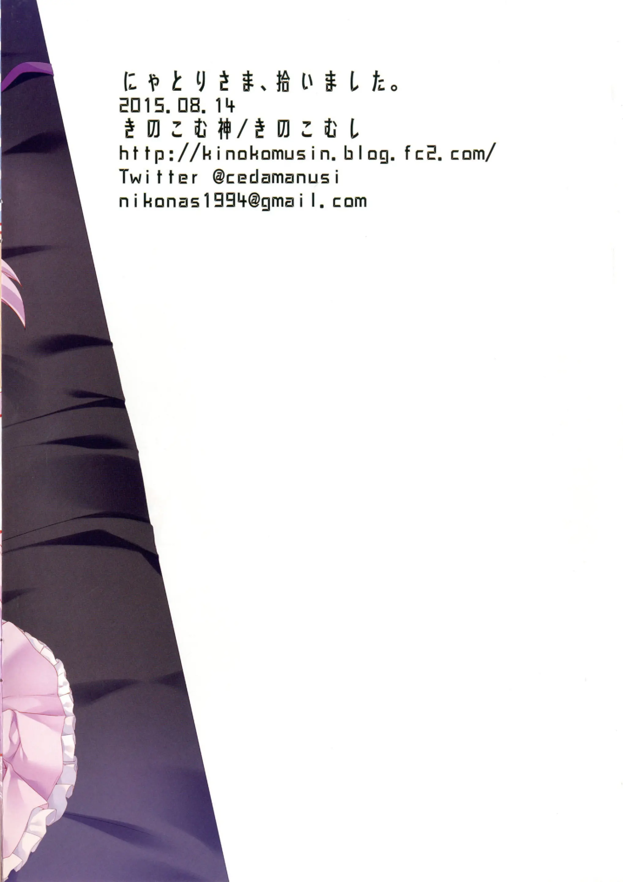 Nyatori-Sama, Hiroimashita.