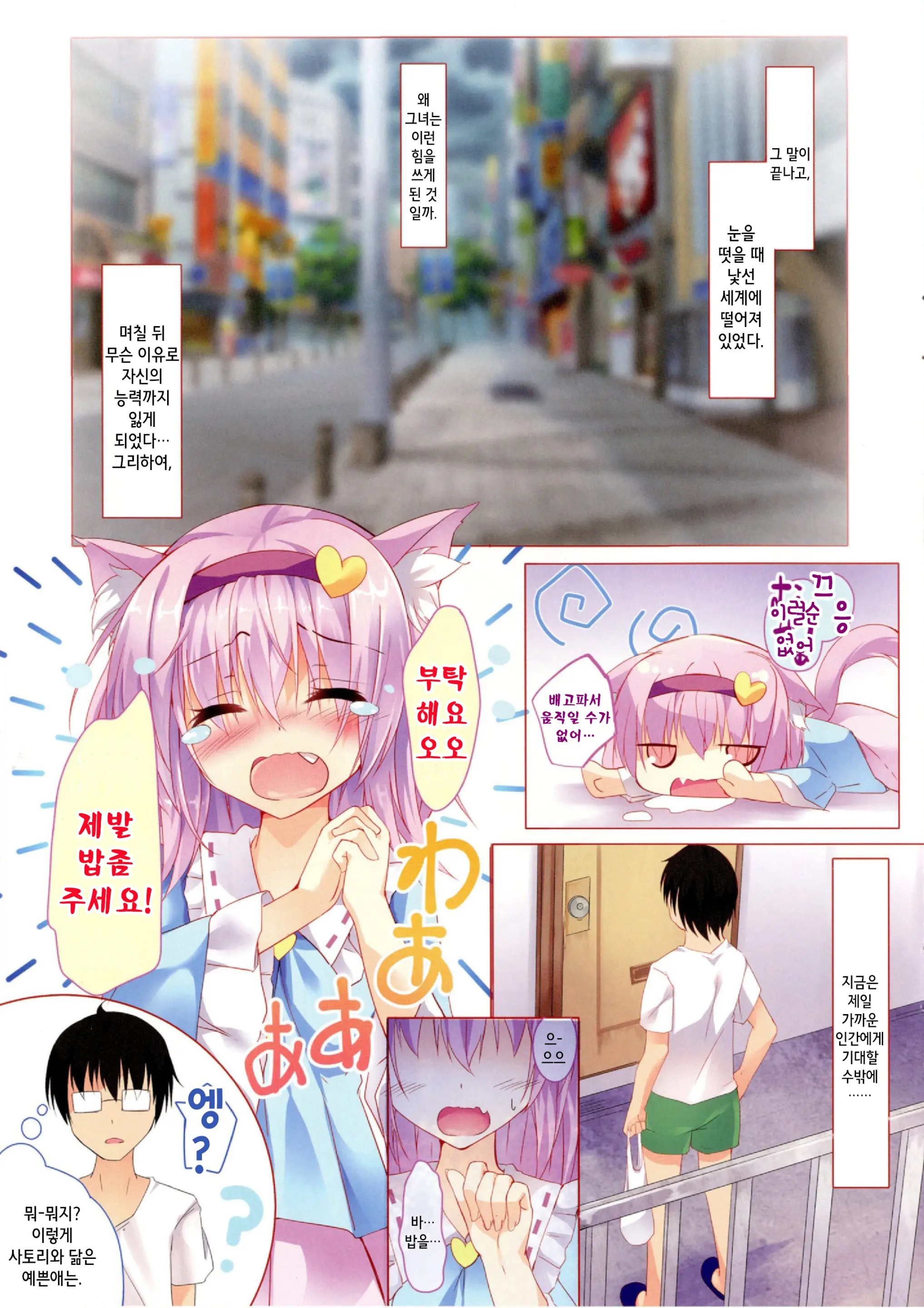 Nyatori-Sama, Hiroimashita.
