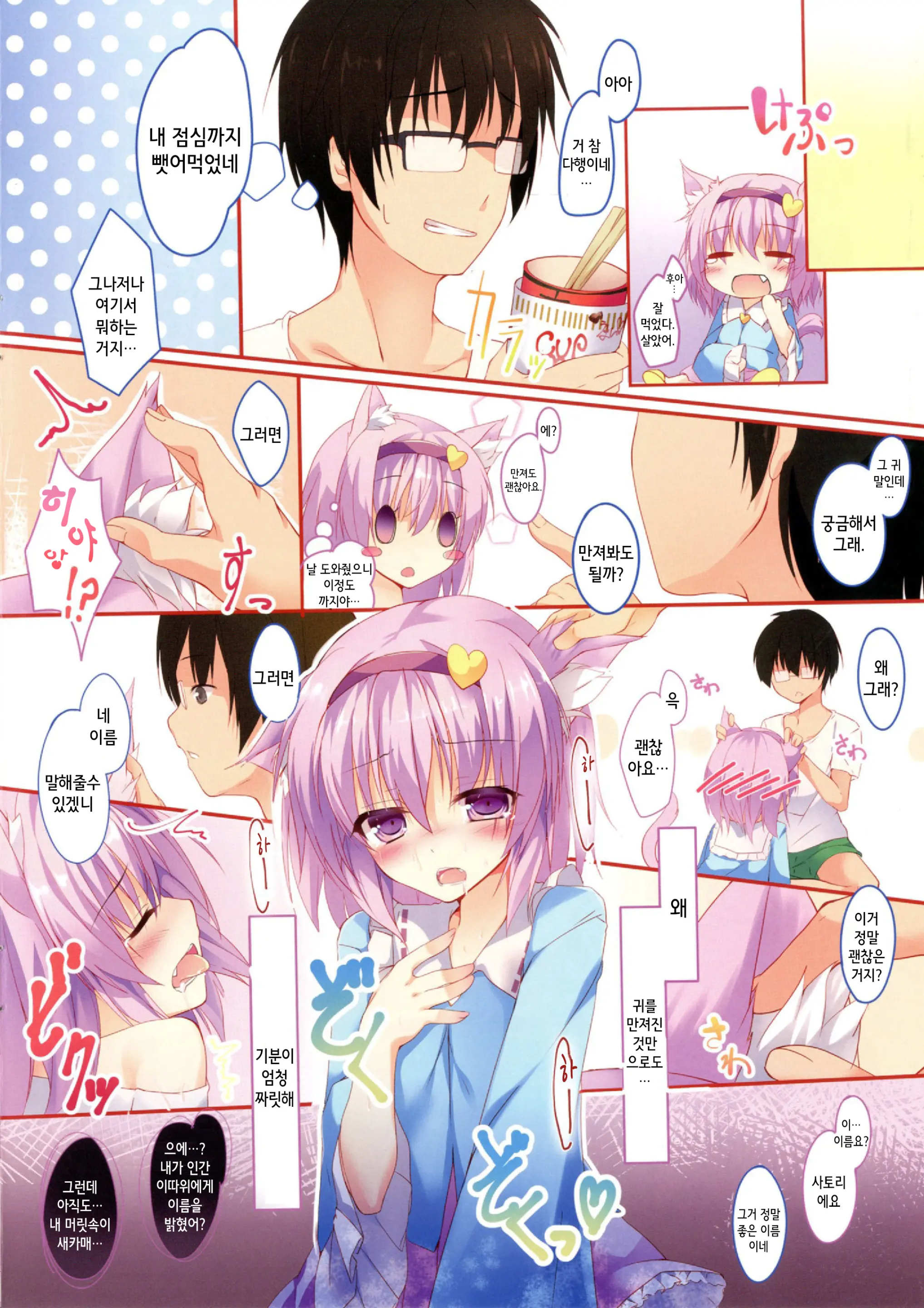 Nyatori-Sama, Hiroimashita.