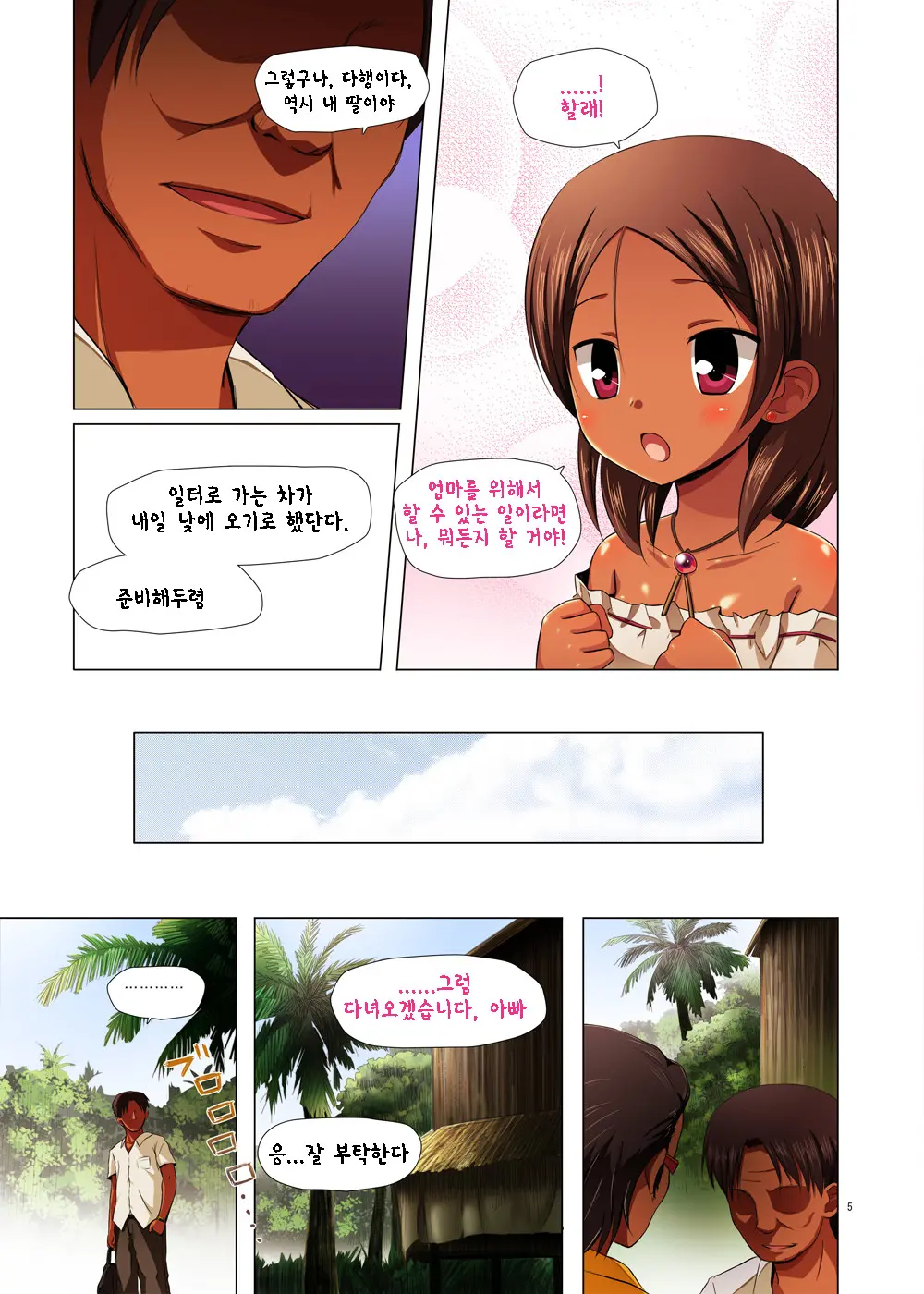 Kago No Naka No Kotori Wa Itsu Deyaru Sousaishikiban