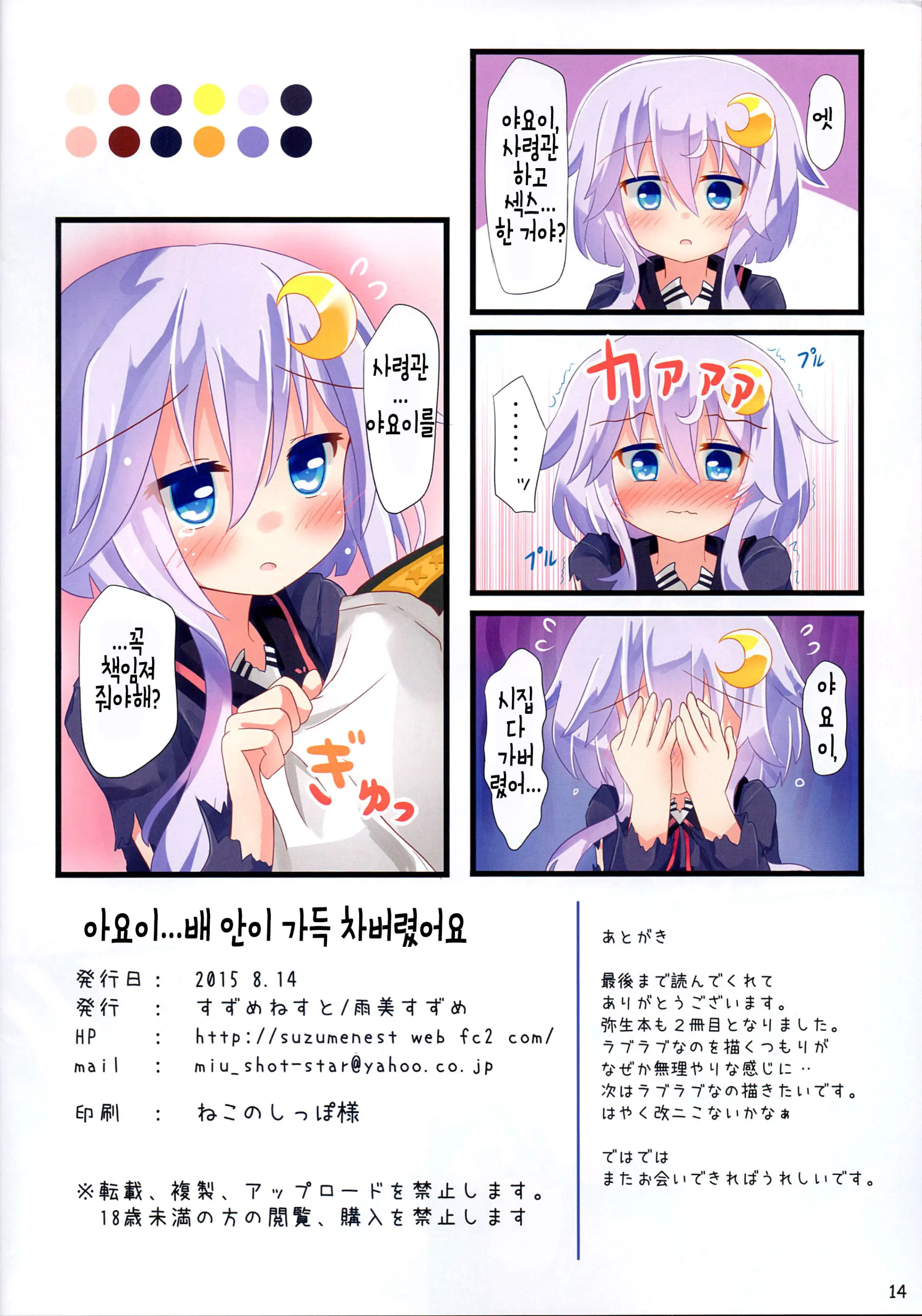 Yayoi... Mou Onaka Ippai Desu | 야요이...배 안이 가득 차버렸어요