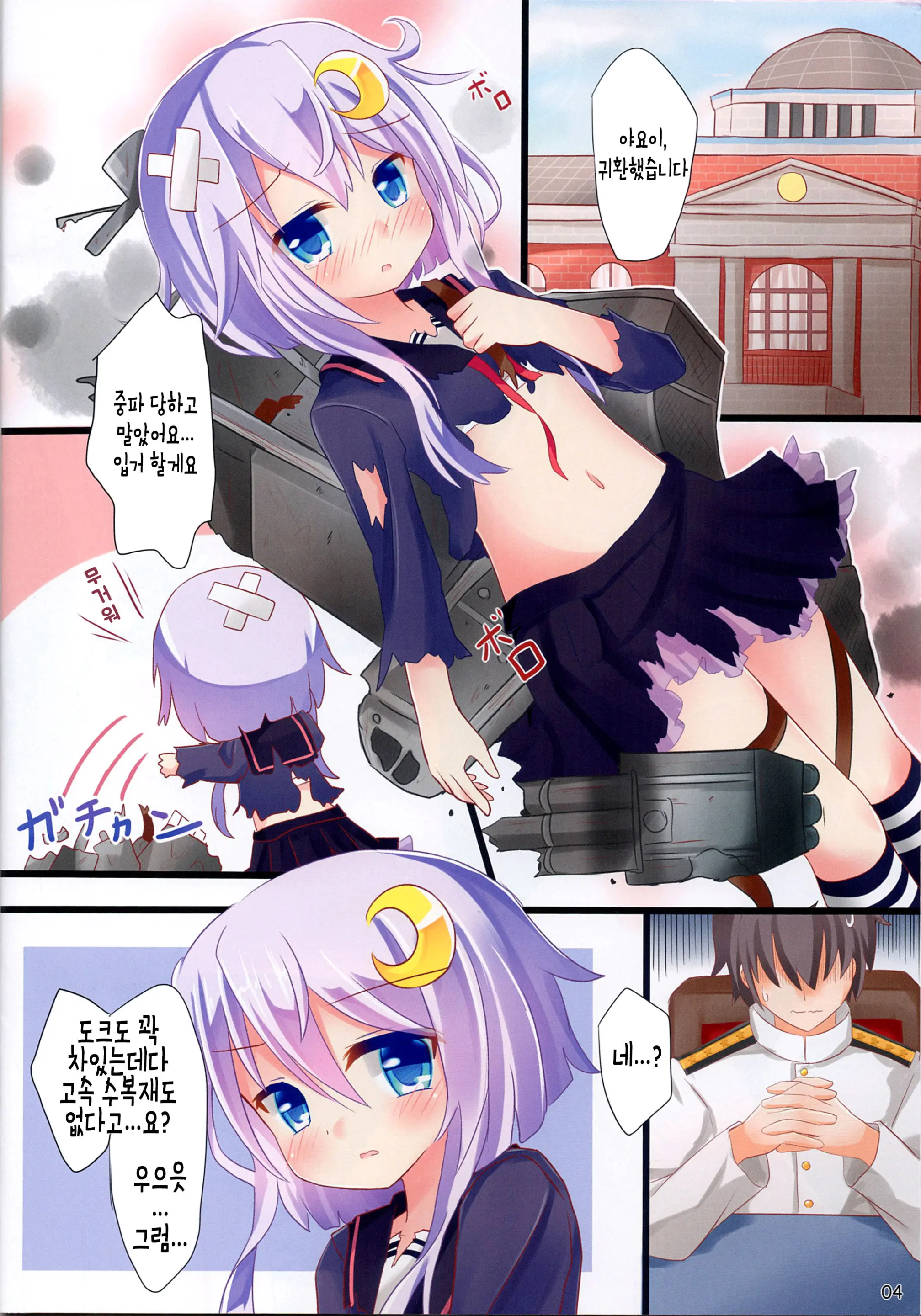Yayoi... Mou Onaka Ippai Desu | 야요이...배 안이 가득 차버렸어요