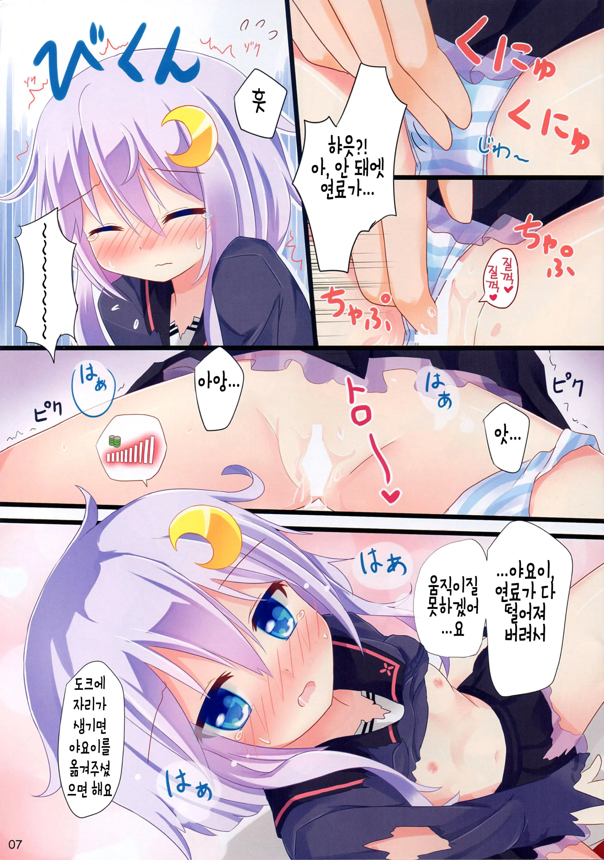 Yayoi... Mou Onaka Ippai Desu | 야요이...배 안이 가득 차버렸어요