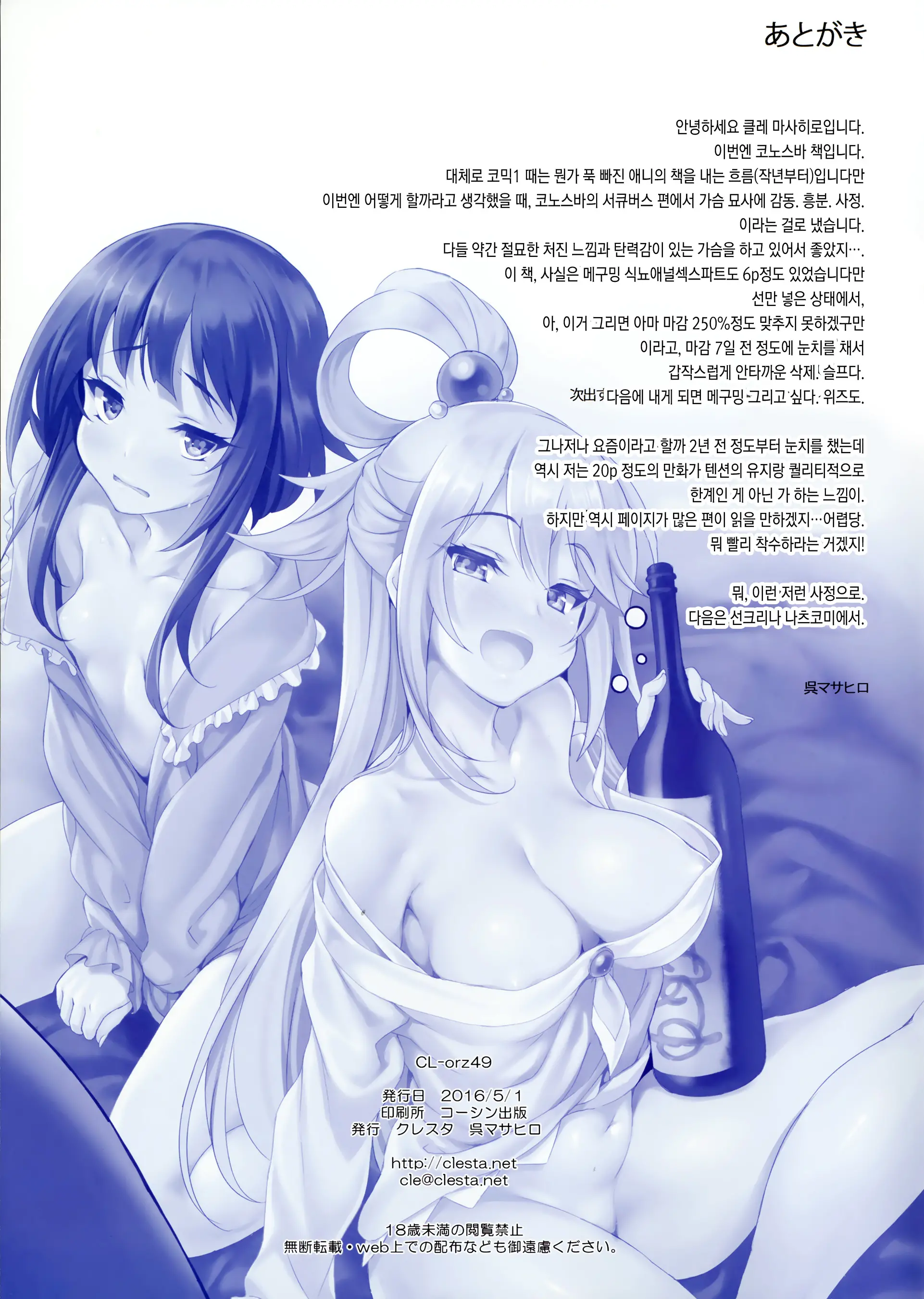 CL-Orz 49