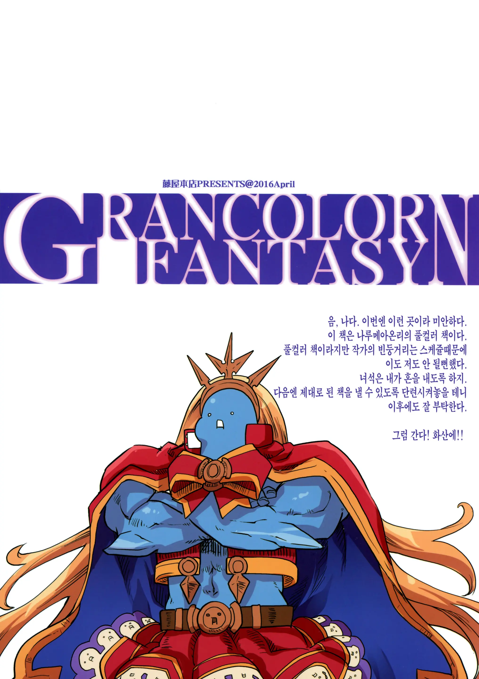 GRANCOLOR FANTASY N