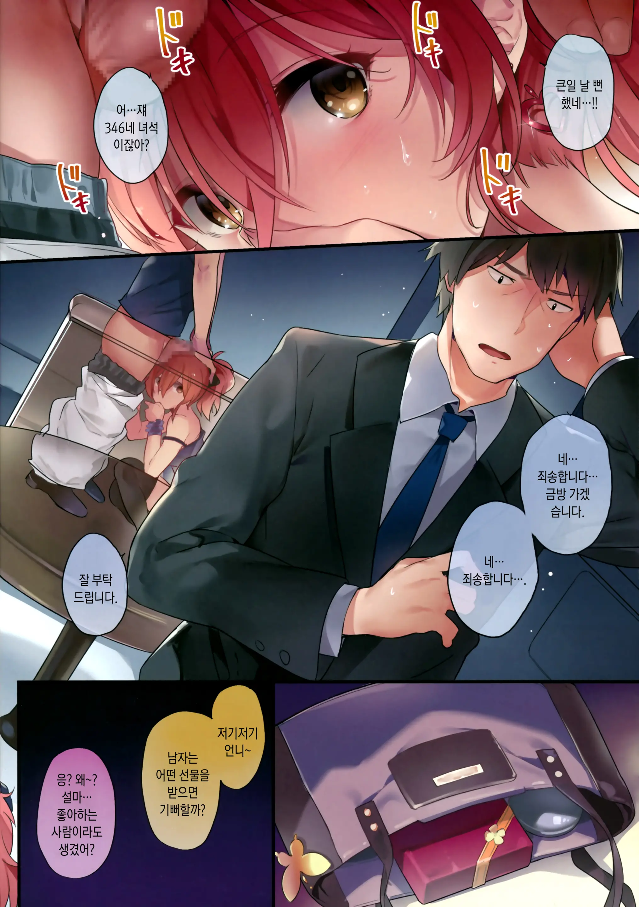 Jougasaki Mika No Yasashii Yume | 죠가사키 미카의 다정한 꿈