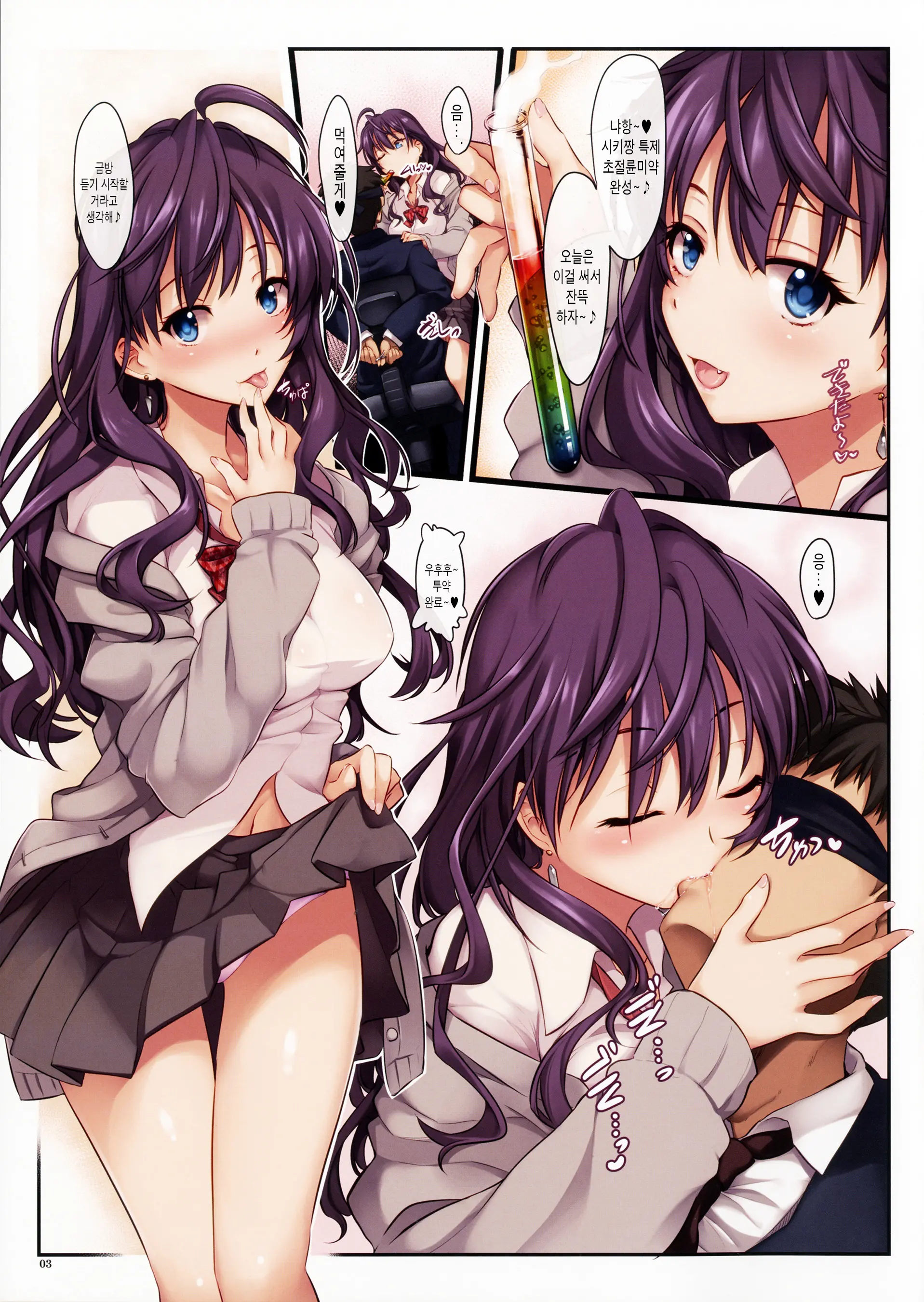 Ichinose Shiki To Chemical Make Love