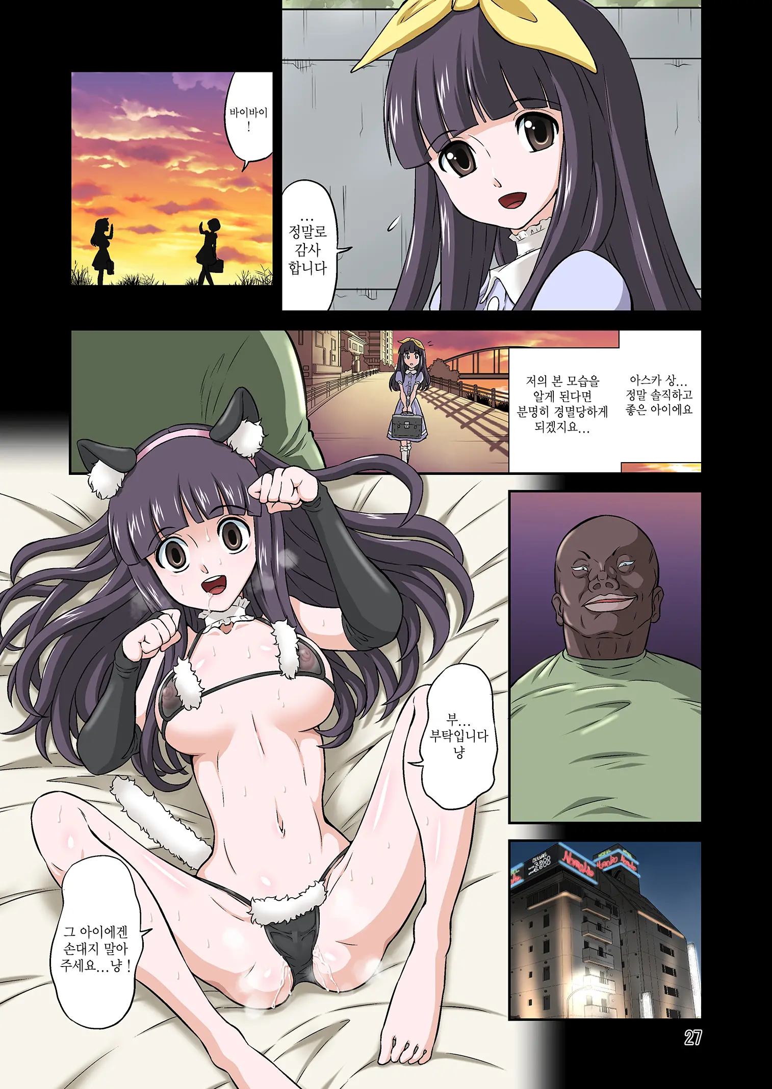 Kokujin VS Shougakusei Vol. 3 ~Shinsou No Reijou - Kyonyuu JS Asahina Kokoa Hen~ | 흑인VS◯학생vol.3 ~규중 처녀・거유J◯아사히나 코코아 편~