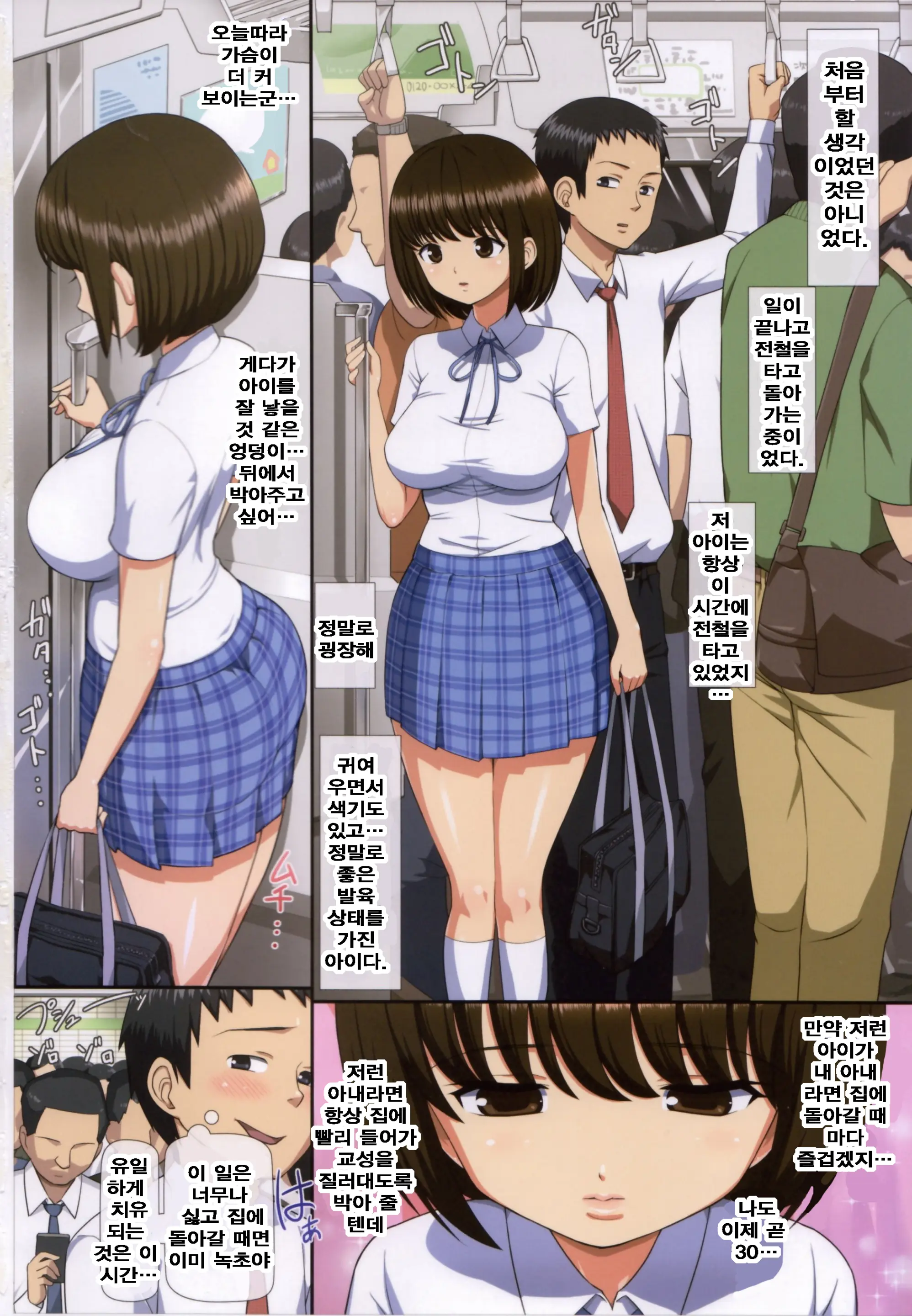 Chikan Shita Joshikousei To Sonogo, Musabori Au You Na Doero Junai