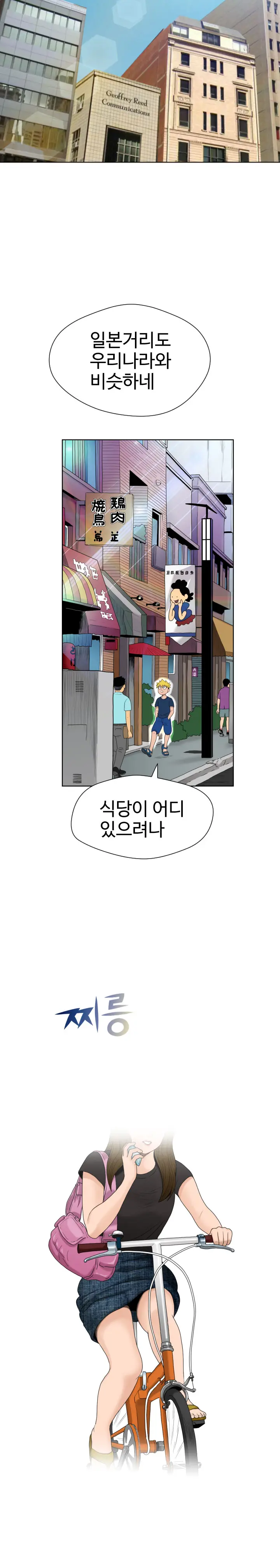 The Woman At The Fukuoka Ch. 0-14
