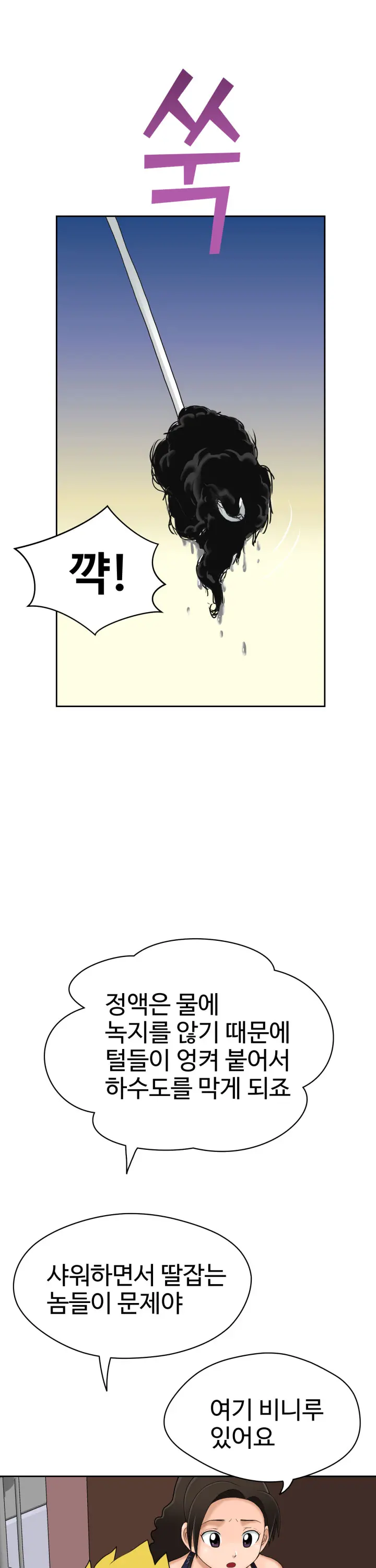 The Woman At The Fukuoka Ch. 0-14