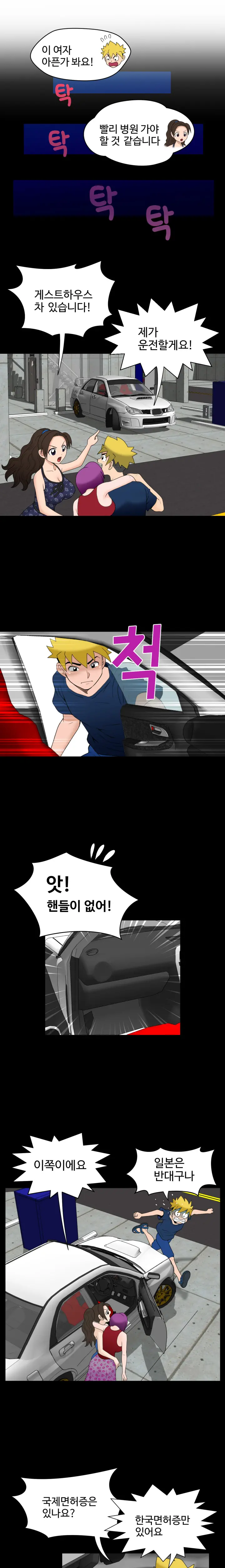 The Woman At The Fukuoka Ch. 0-14