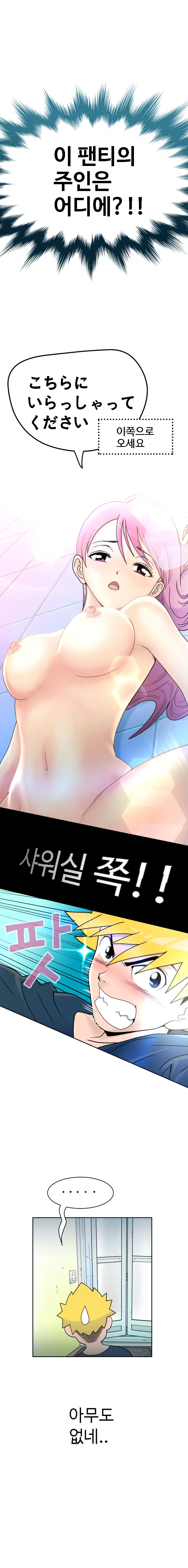 The Woman At The Fukuoka Ch. 0-14