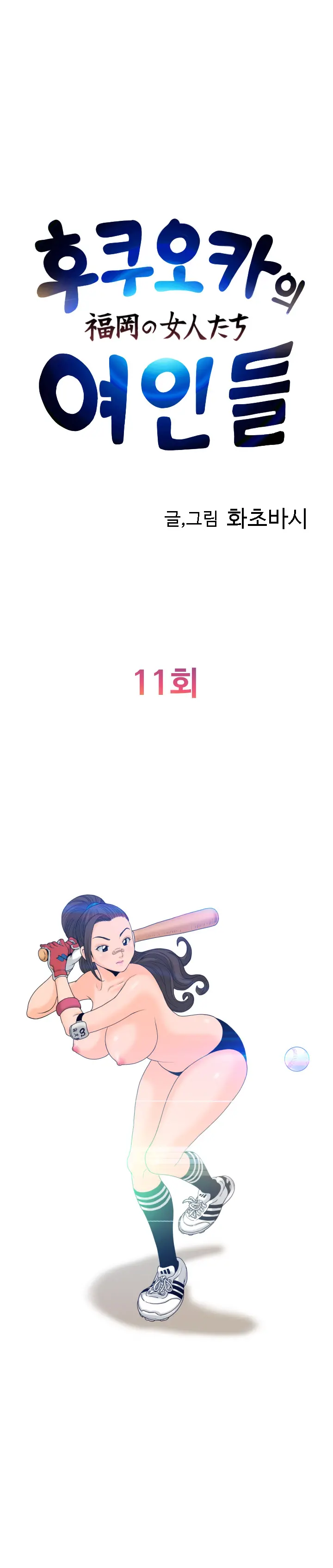 The Woman At The Fukuoka Ch. 0-14