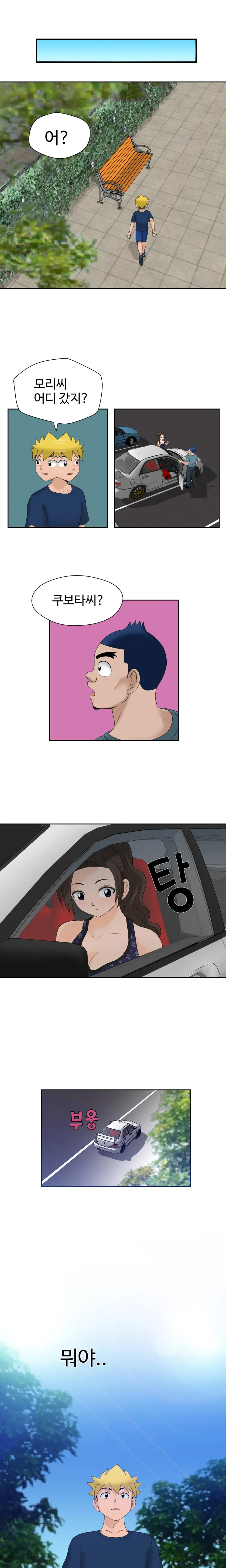 The Woman At The Fukuoka Ch. 0-14