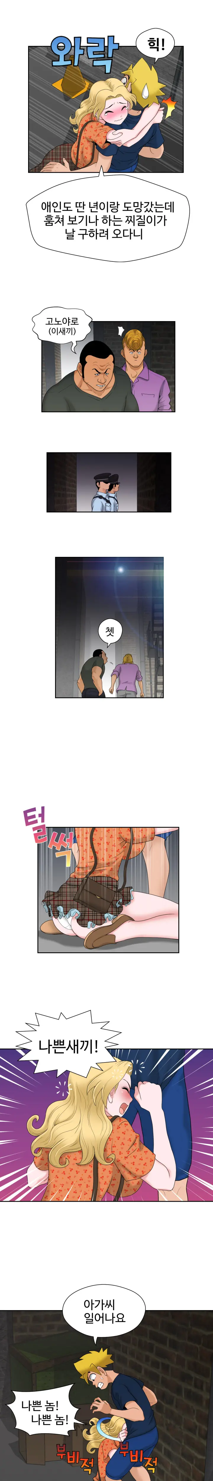 The Woman At The Fukuoka Ch. 0-14