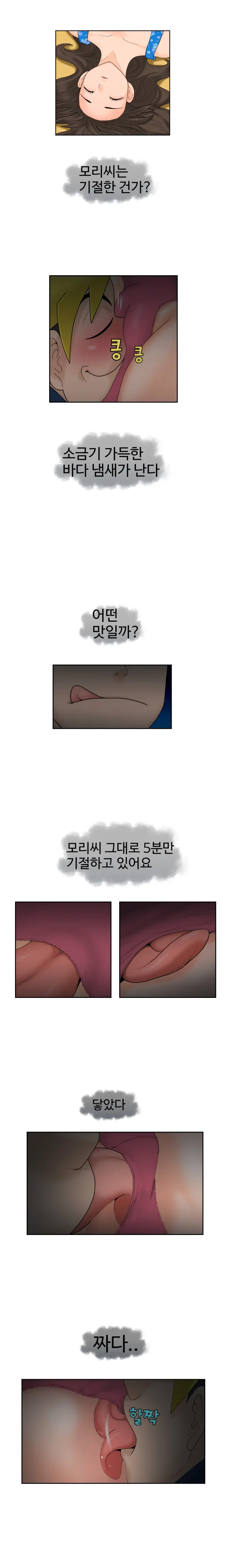 The Woman At The Fukuoka Ch. 0-14