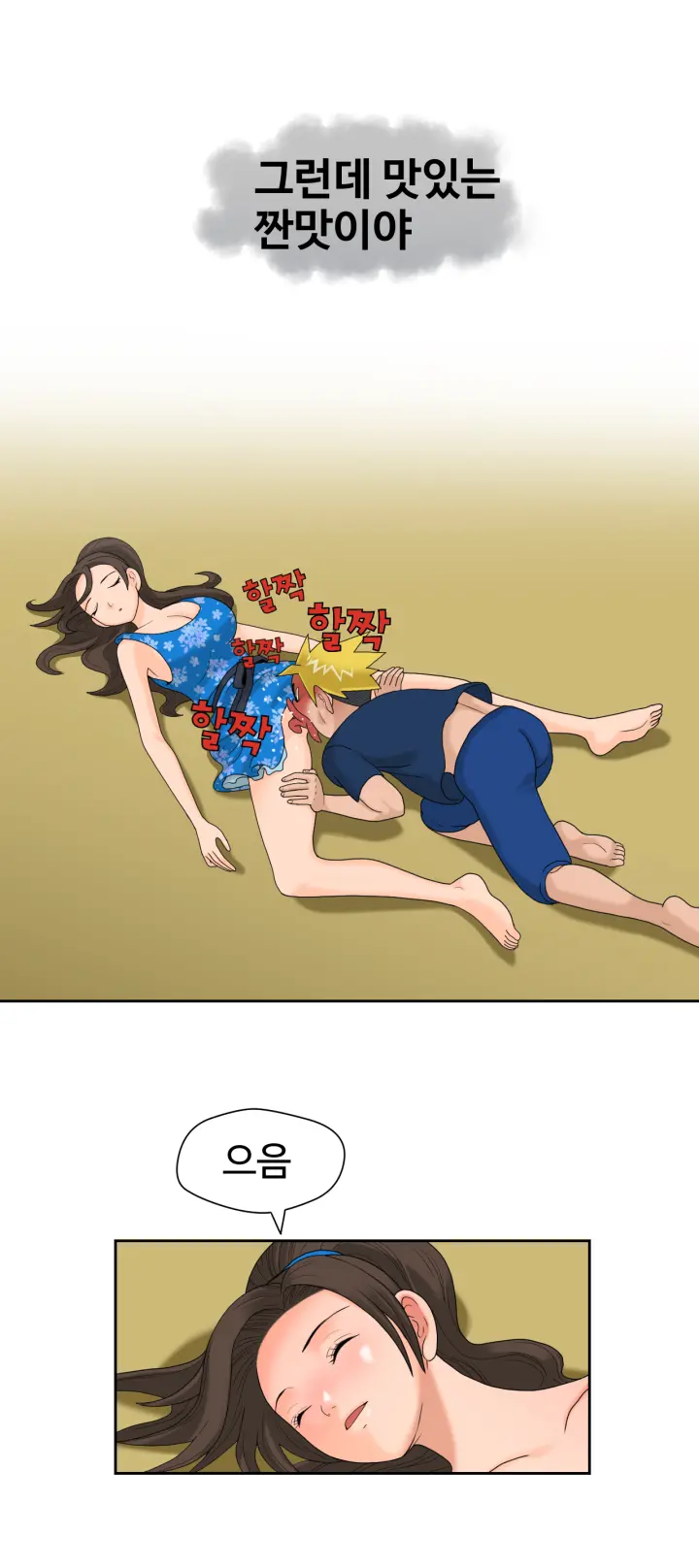 The Woman At The Fukuoka Ch. 0-14