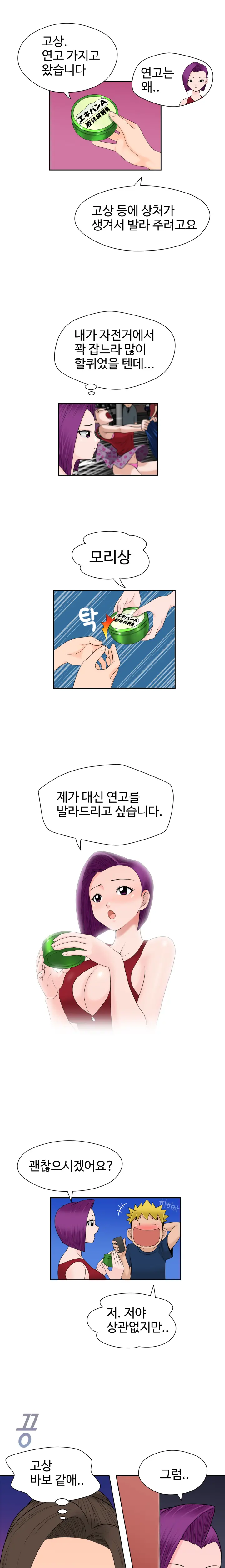 The Woman At The Fukuoka Ch. 0-14