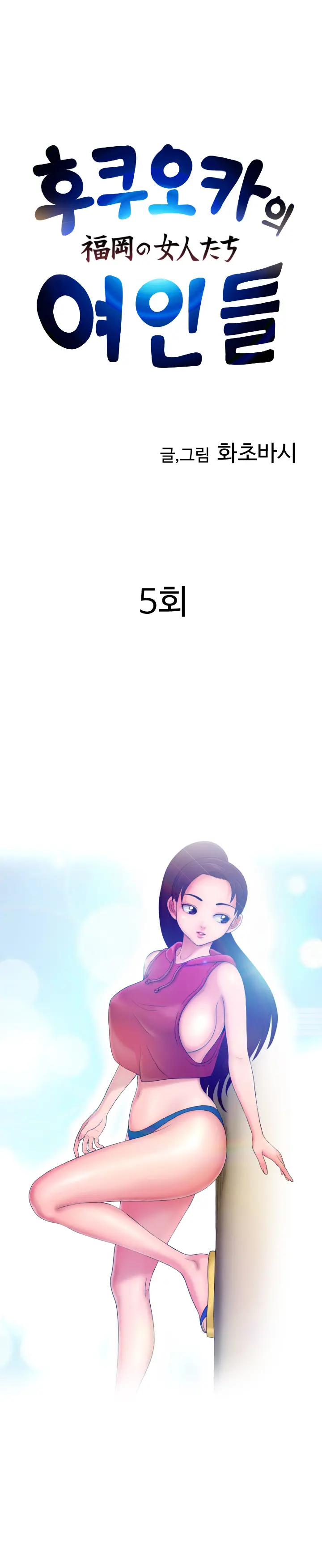 The Woman At The Fukuoka Ch. 0-14