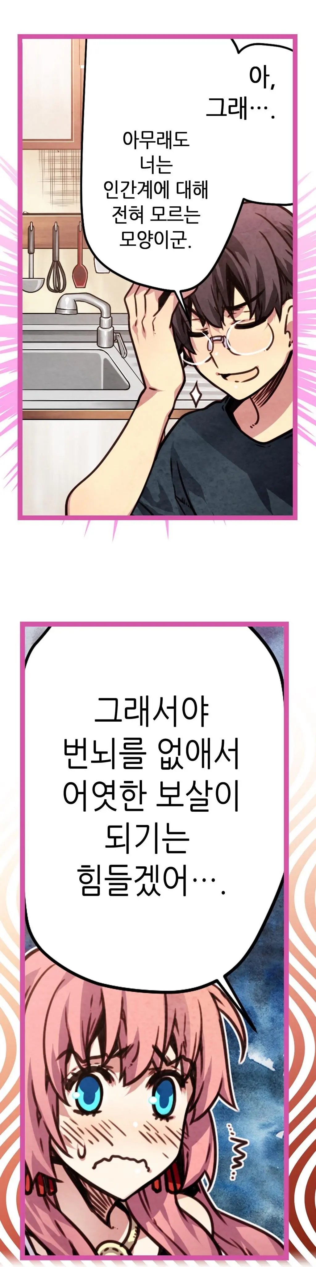 Advent Goddess Ch. 1-37