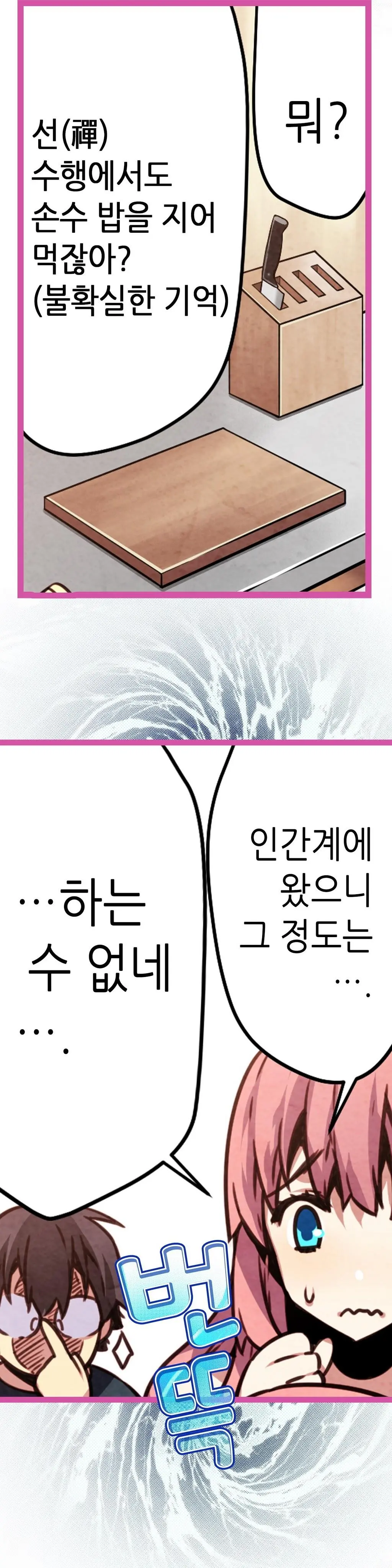 Advent Goddess Ch. 1-37
