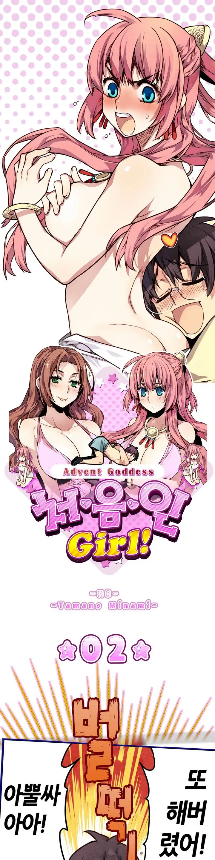 Advent Goddess Ch. 1-37