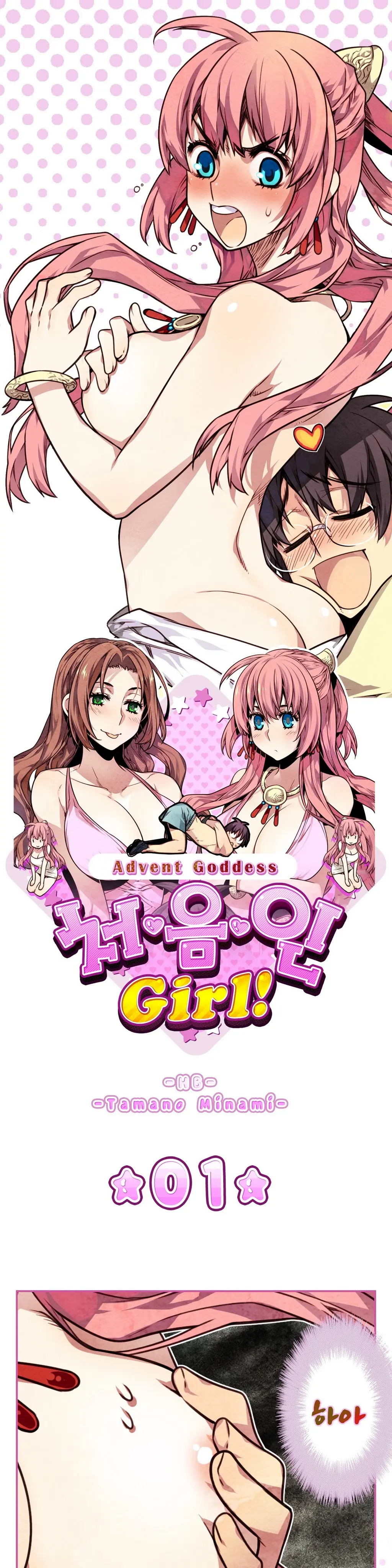 Advent Goddess Ch. 1-37