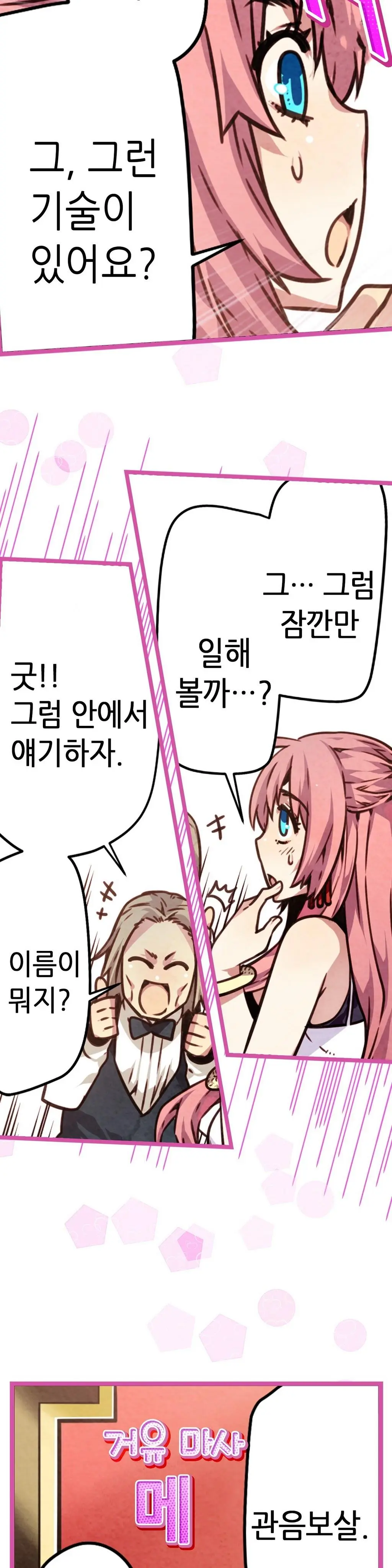 Advent Goddess Ch. 1-37
