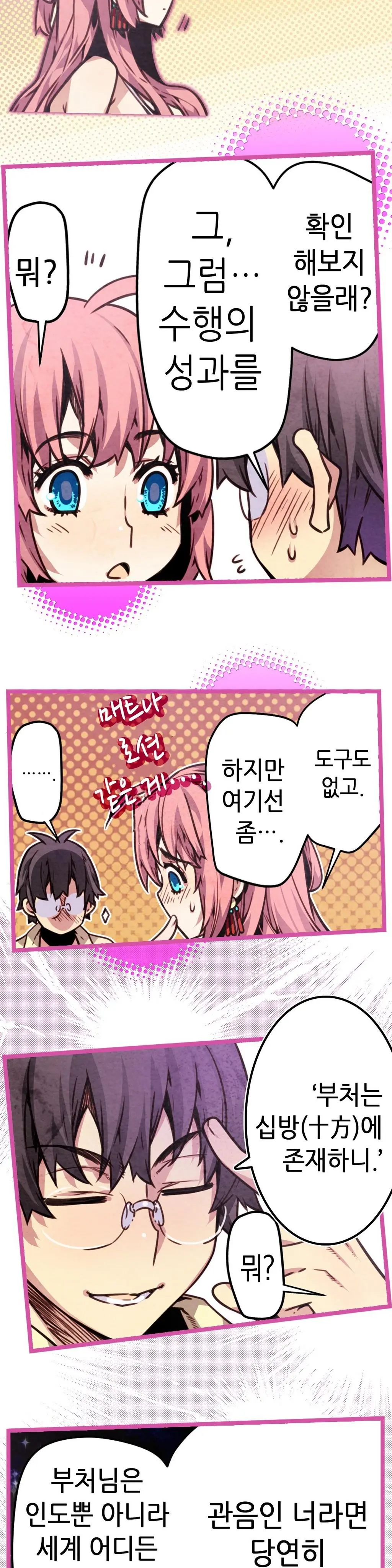 Advent Goddess Ch. 1-37