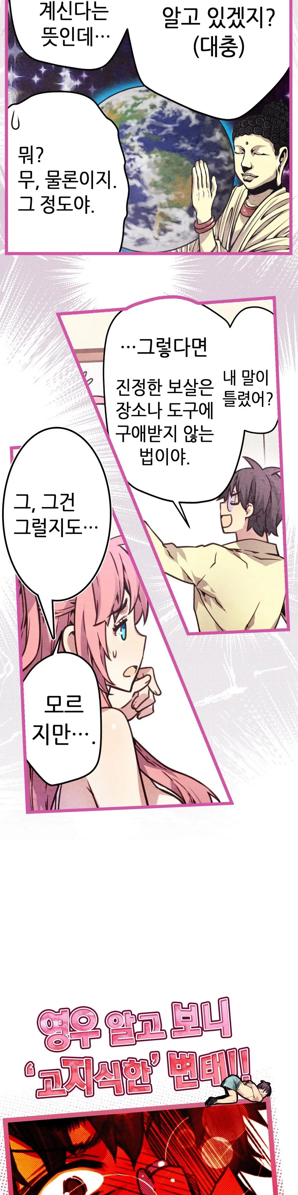 Advent Goddess Ch. 1-37