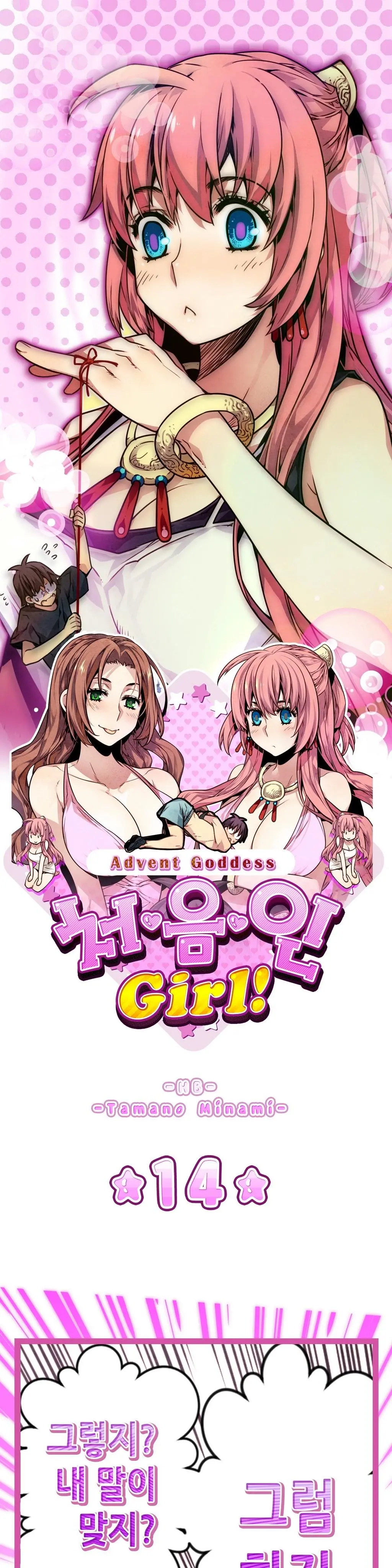 Advent Goddess Ch. 1-37