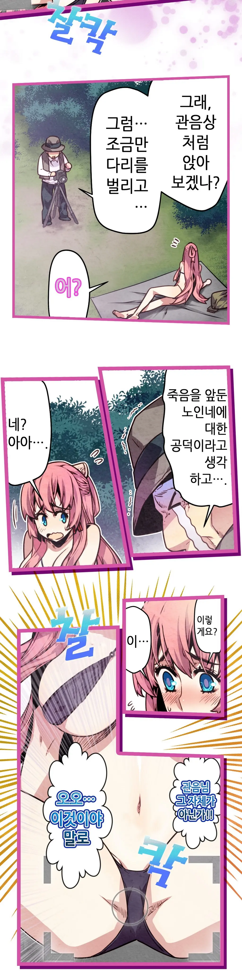 Advent Goddess Ch. 1-37