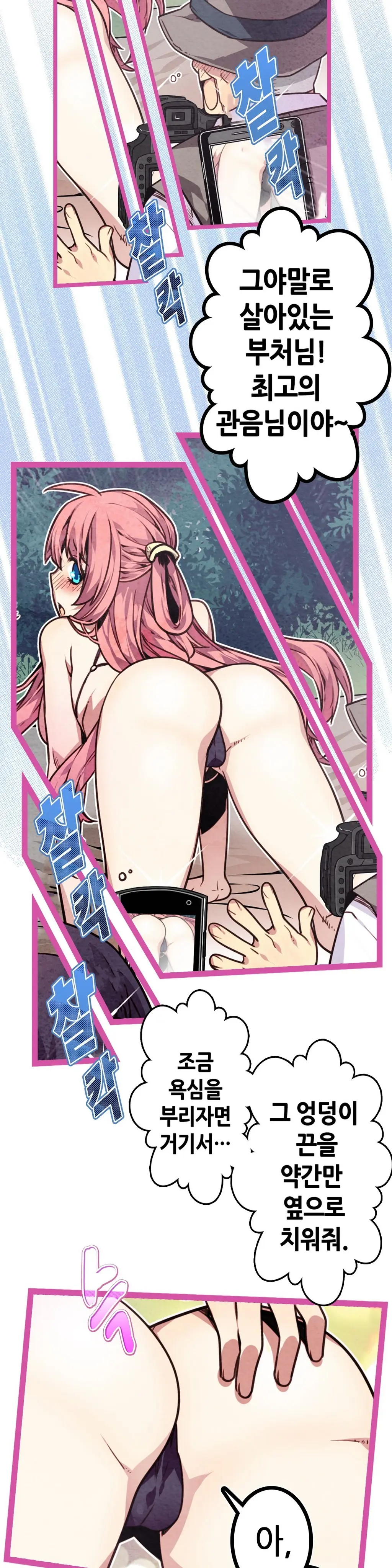 Advent Goddess Ch. 1-37