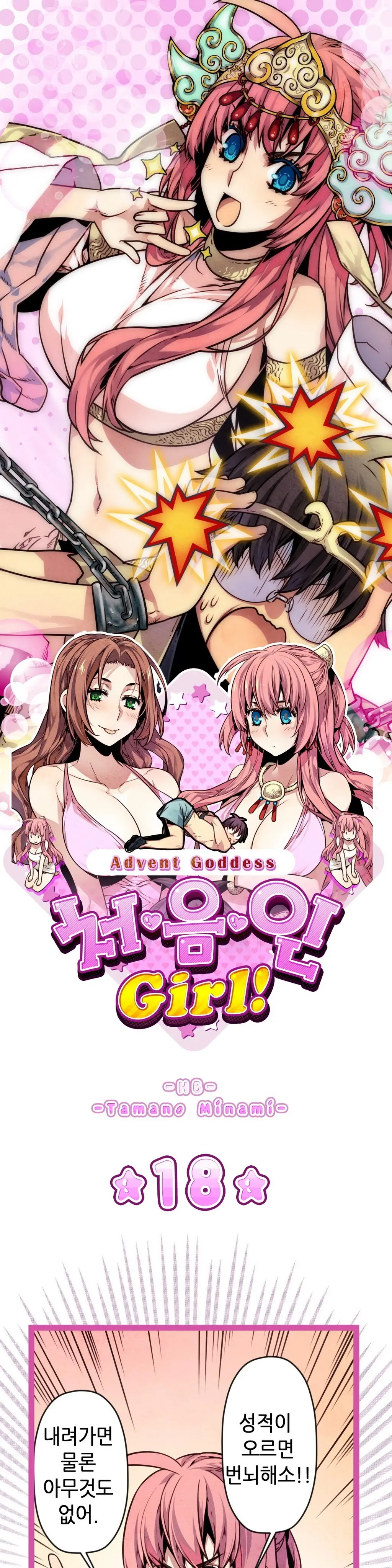 Advent Goddess Ch. 1-37