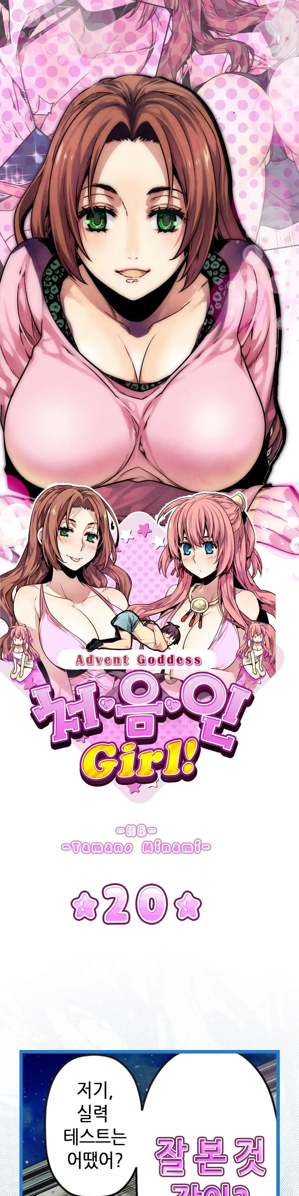 Advent Goddess Ch. 1-37