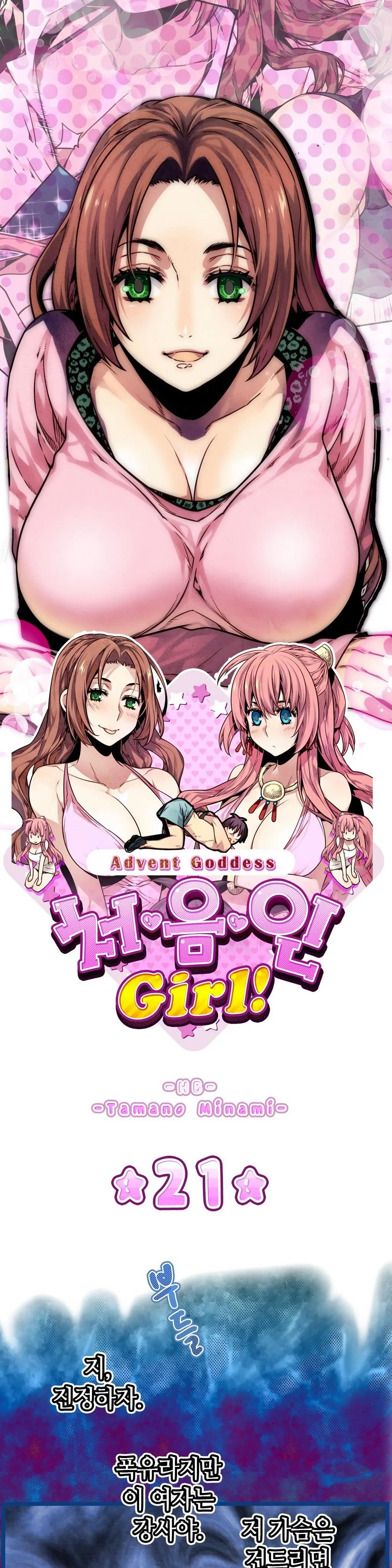 Advent Goddess Ch. 1-37