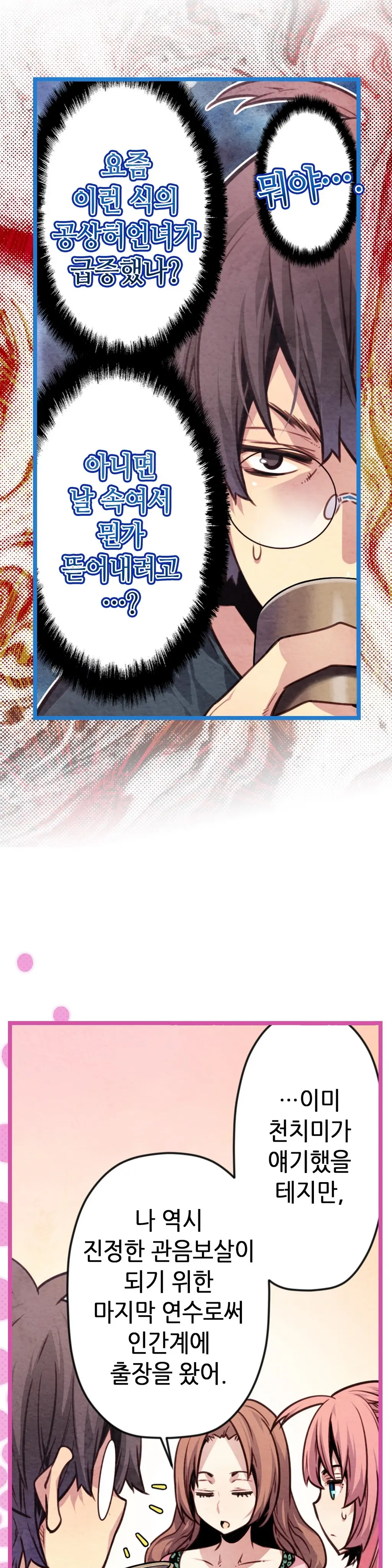 Advent Goddess Ch. 1-37