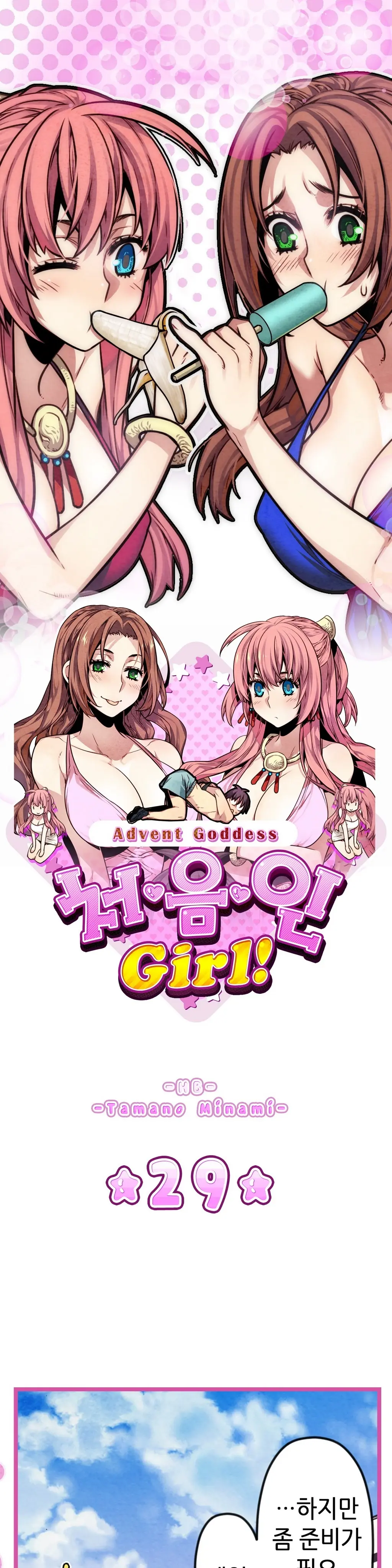 Advent Goddess Ch. 1-37