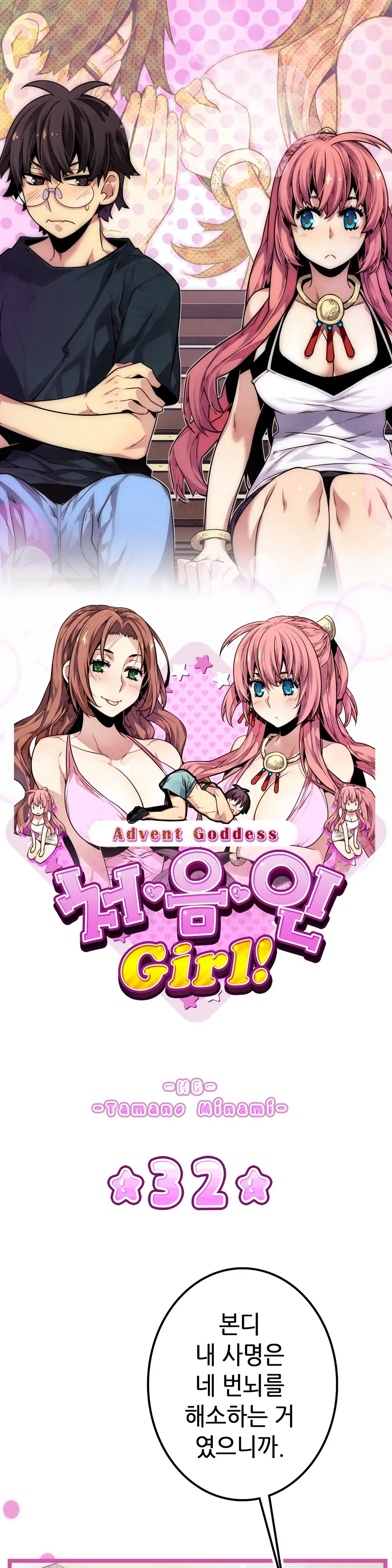 Advent Goddess Ch. 1-37