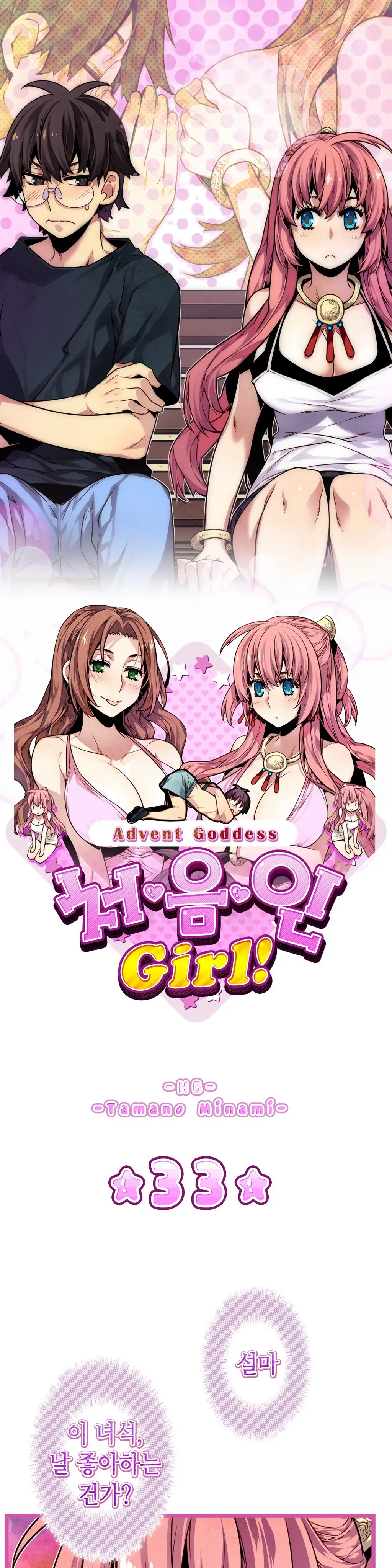 Advent Goddess Ch. 1-37