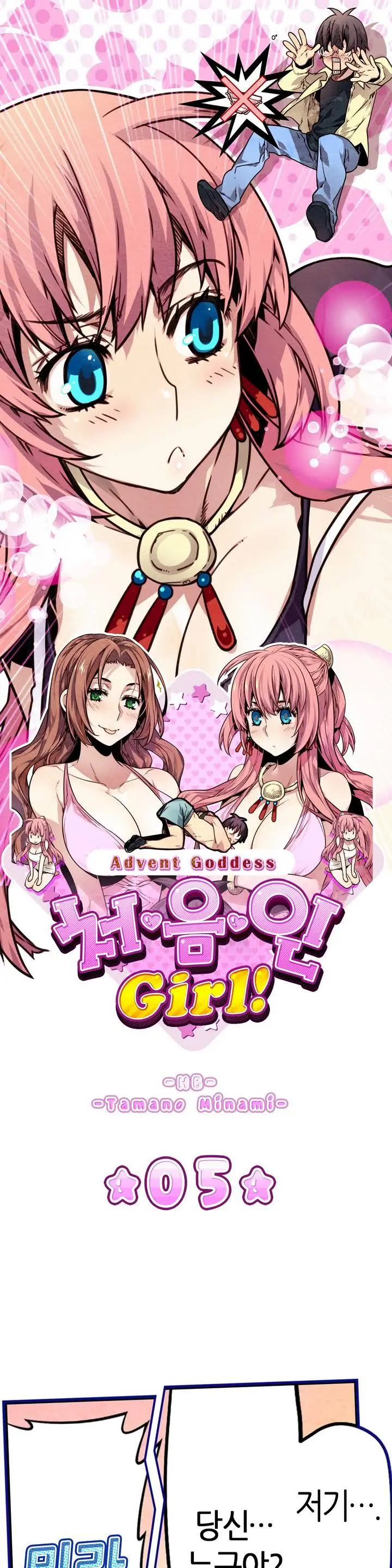 Advent Goddess Ch. 1-37