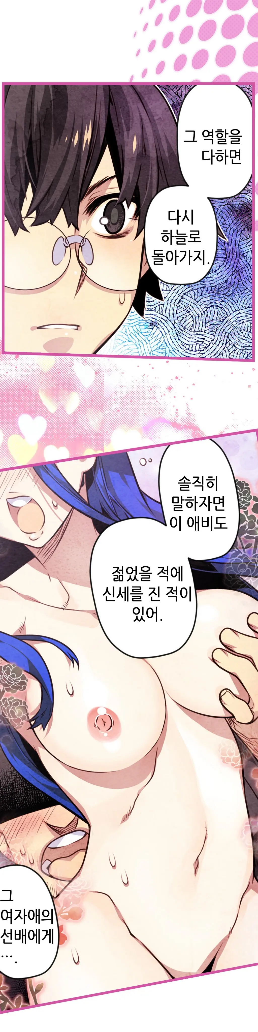 Advent Goddess Ch. 1-37