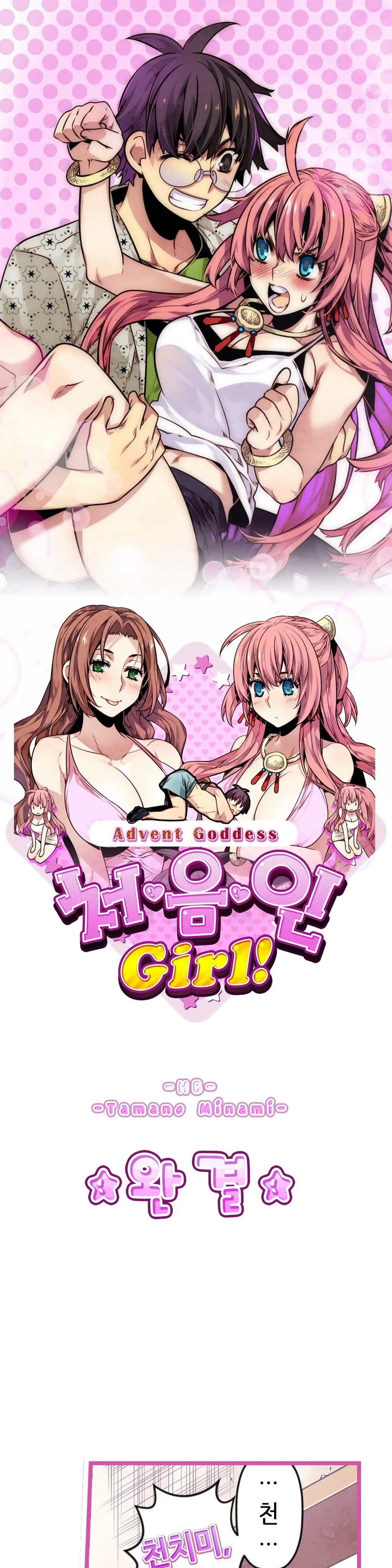 Advent Goddess Ch. 1-37