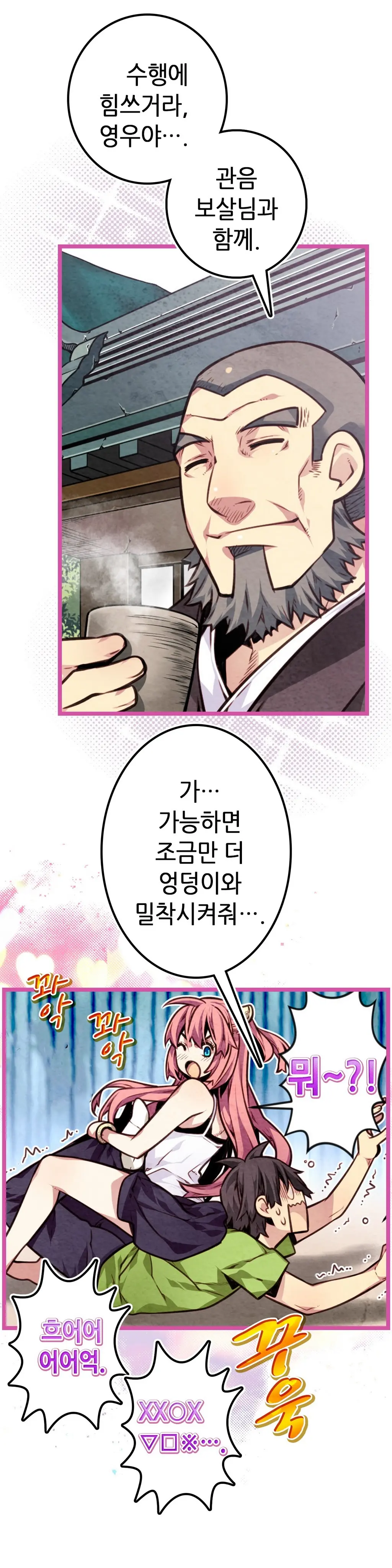 Advent Goddess Ch. 1-37