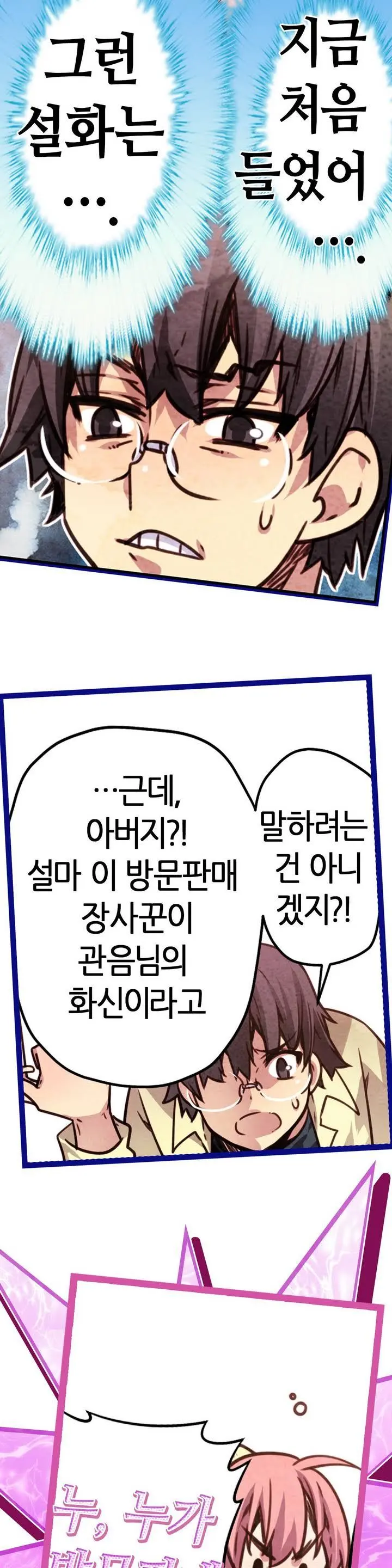 Advent Goddess Ch. 1-37