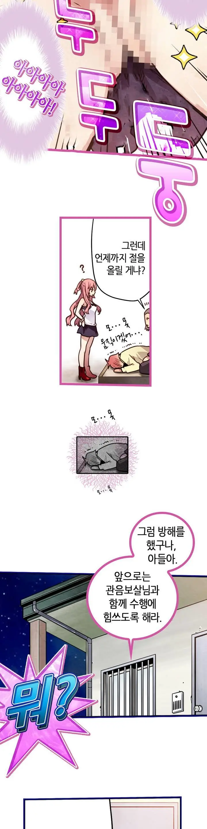 Advent Goddess Ch. 1-37